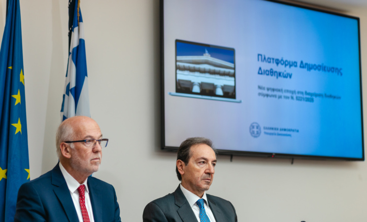 Παρουσίαση της ψηφιακής πλατφόρμας δημοσίευσης διαθηκών