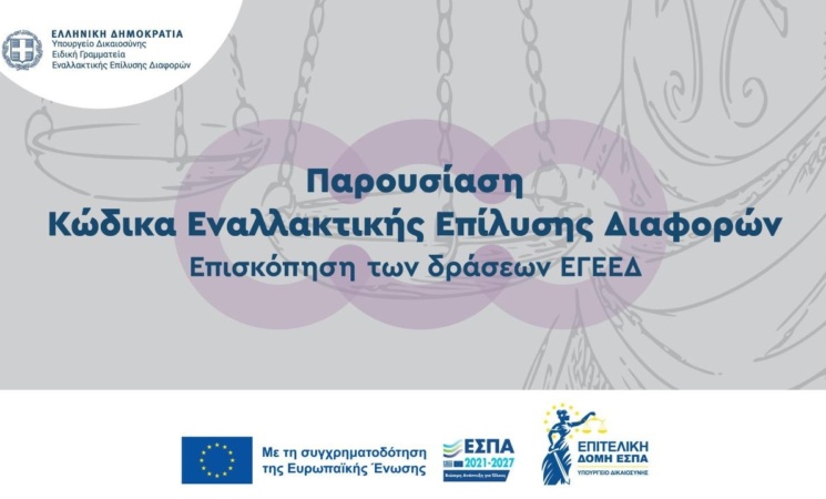 Ανακοίνωση διαδικτυακής παρακολούθησης
