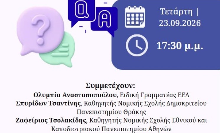 Q & A επί του υπό διαβούλευση Κώδικα Εναλλακτικής Επίλυσης Διαφορών