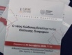 Η Ειδική Γραμματέας Ολυμπία Αναστασοπούλου στην επιστημονική εκδήλωση της Ε.ΝΟ.ΒΕ για τον νέο Κώδικα Εναλλακτικής Επίλυσης Διαφορών
